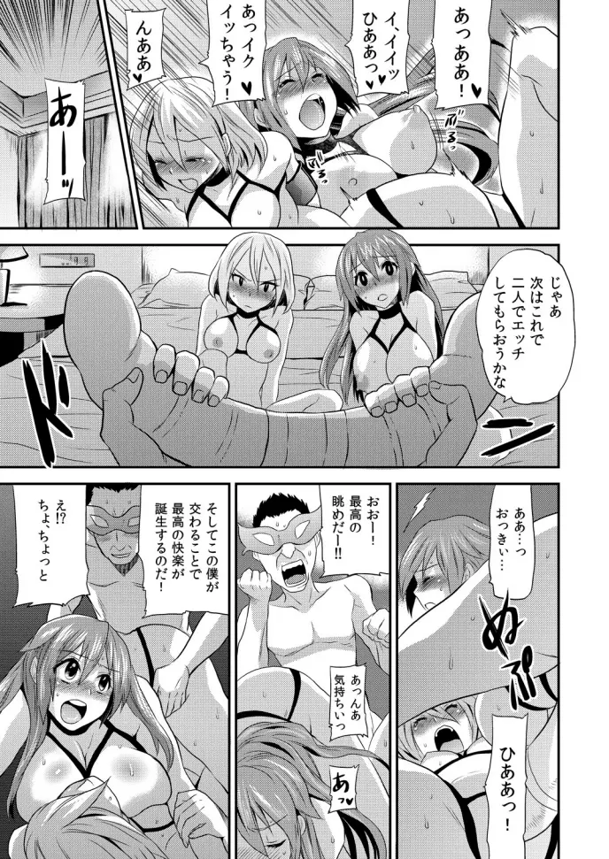 女体化ヘルスでビクンビクン★俺のおマメが超ビンカン！2 Page.22