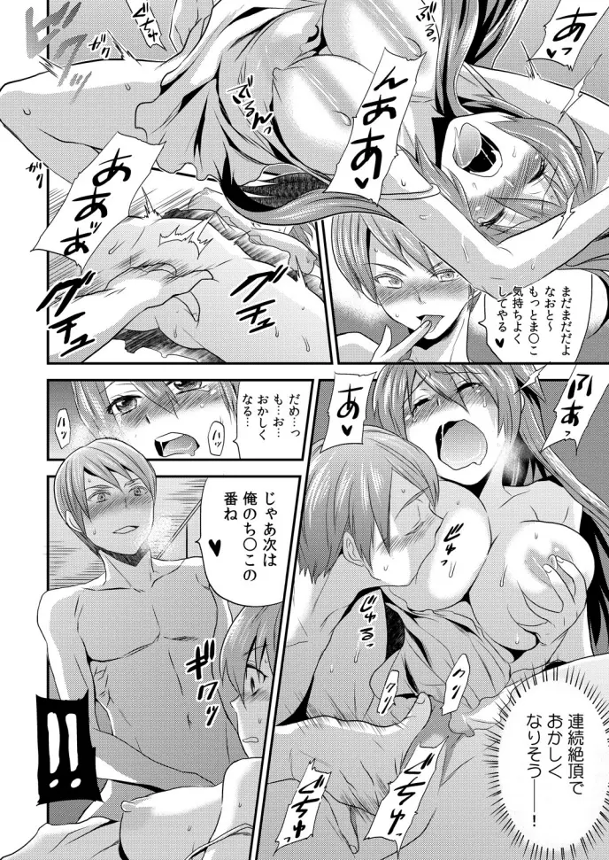 女体化ヘルスでビクンビクン★俺のおマメが超ビンカン！2 Page.7