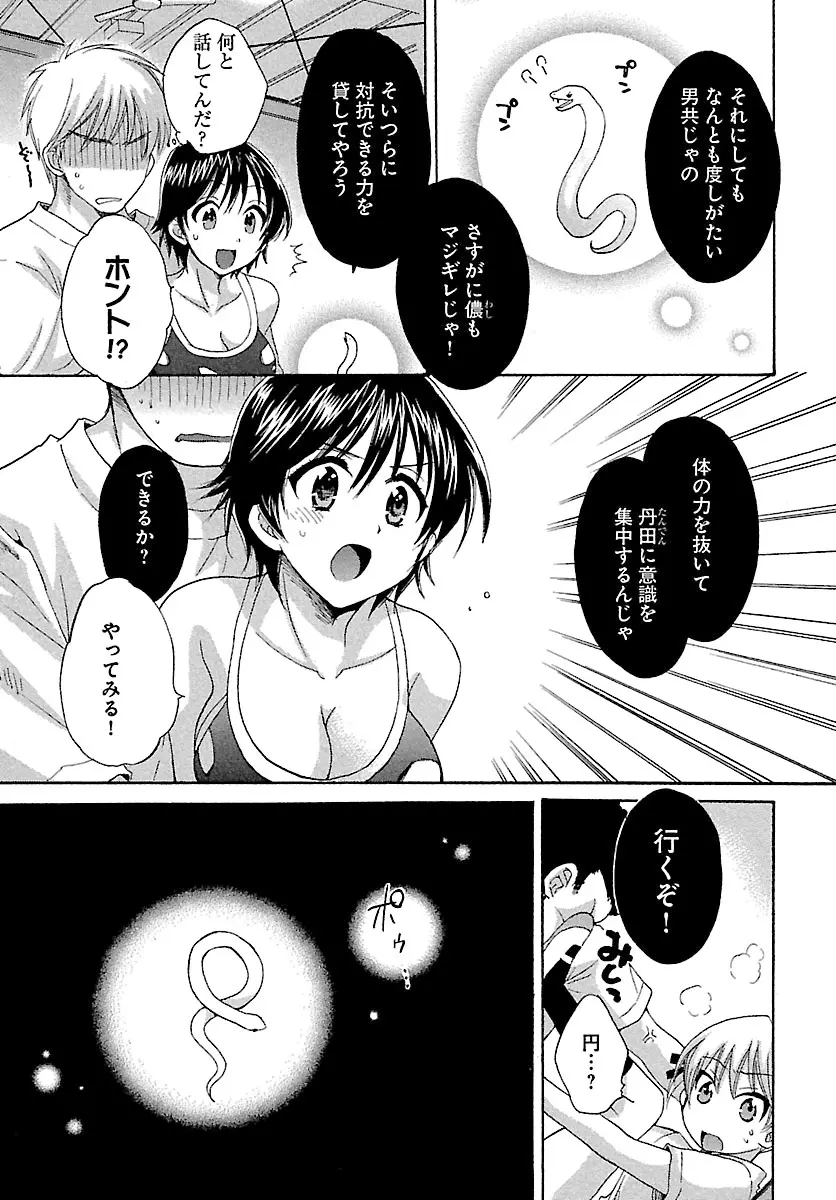 えんとらんす! 第1巻 Page.109