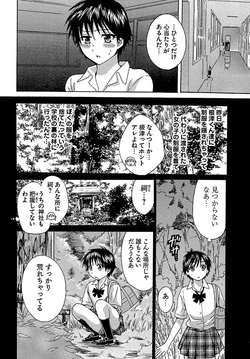 えんとらんす! 第1巻 Page.12