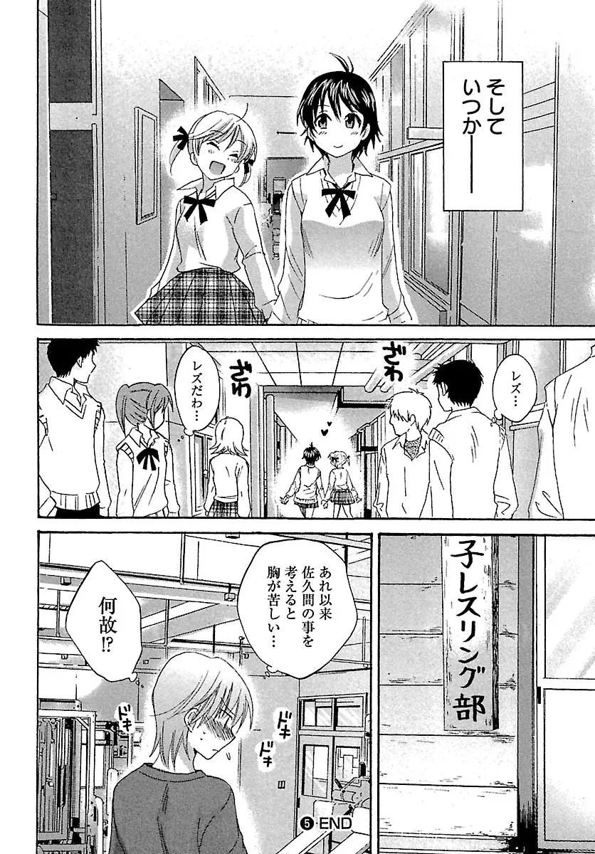 えんとらんす! 第1巻 Page.122