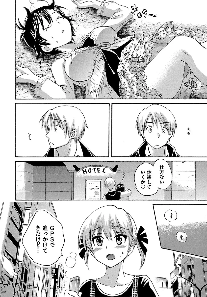 えんとらんす! 第1巻 Page.138