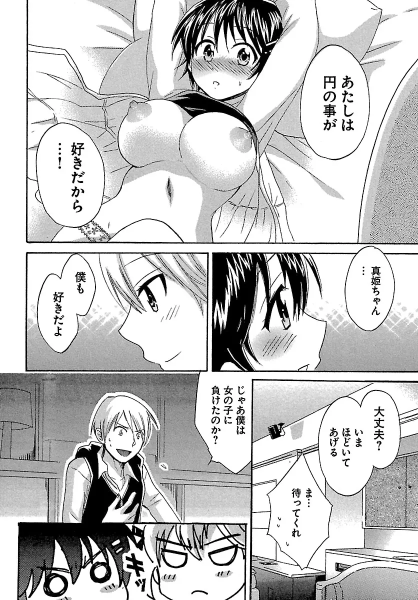 えんとらんす! 第1巻 Page.144