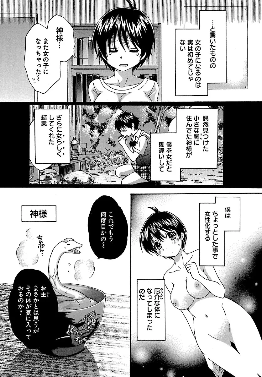 えんとらんす! 第1巻 Page.148