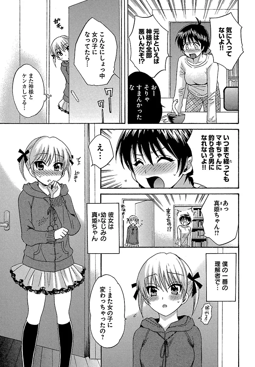 えんとらんす! 第1巻 Page.149