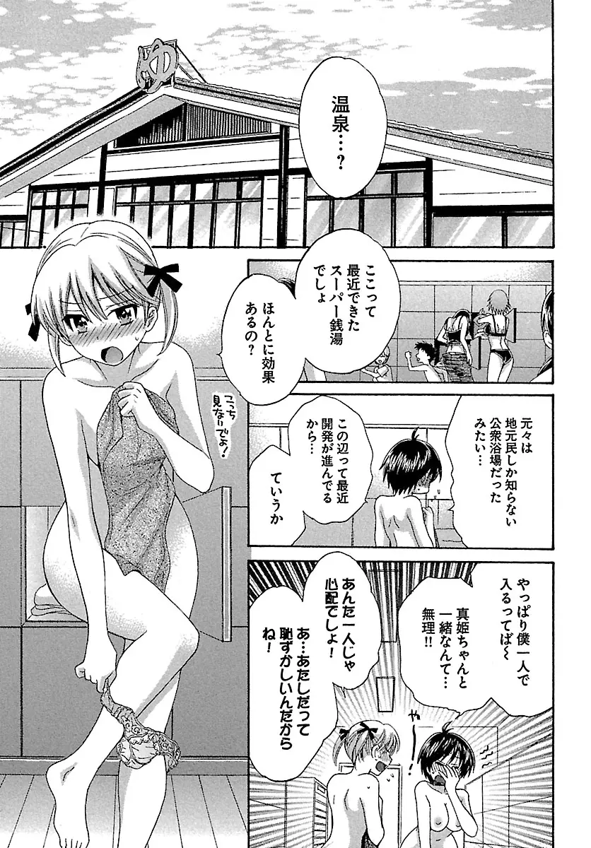 えんとらんす! 第1巻 Page.151