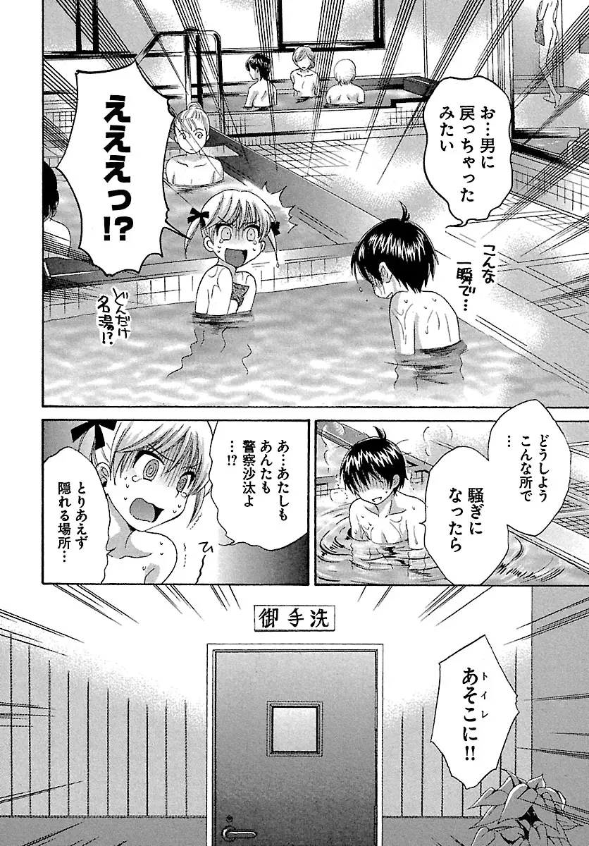 えんとらんす! 第1巻 Page.156