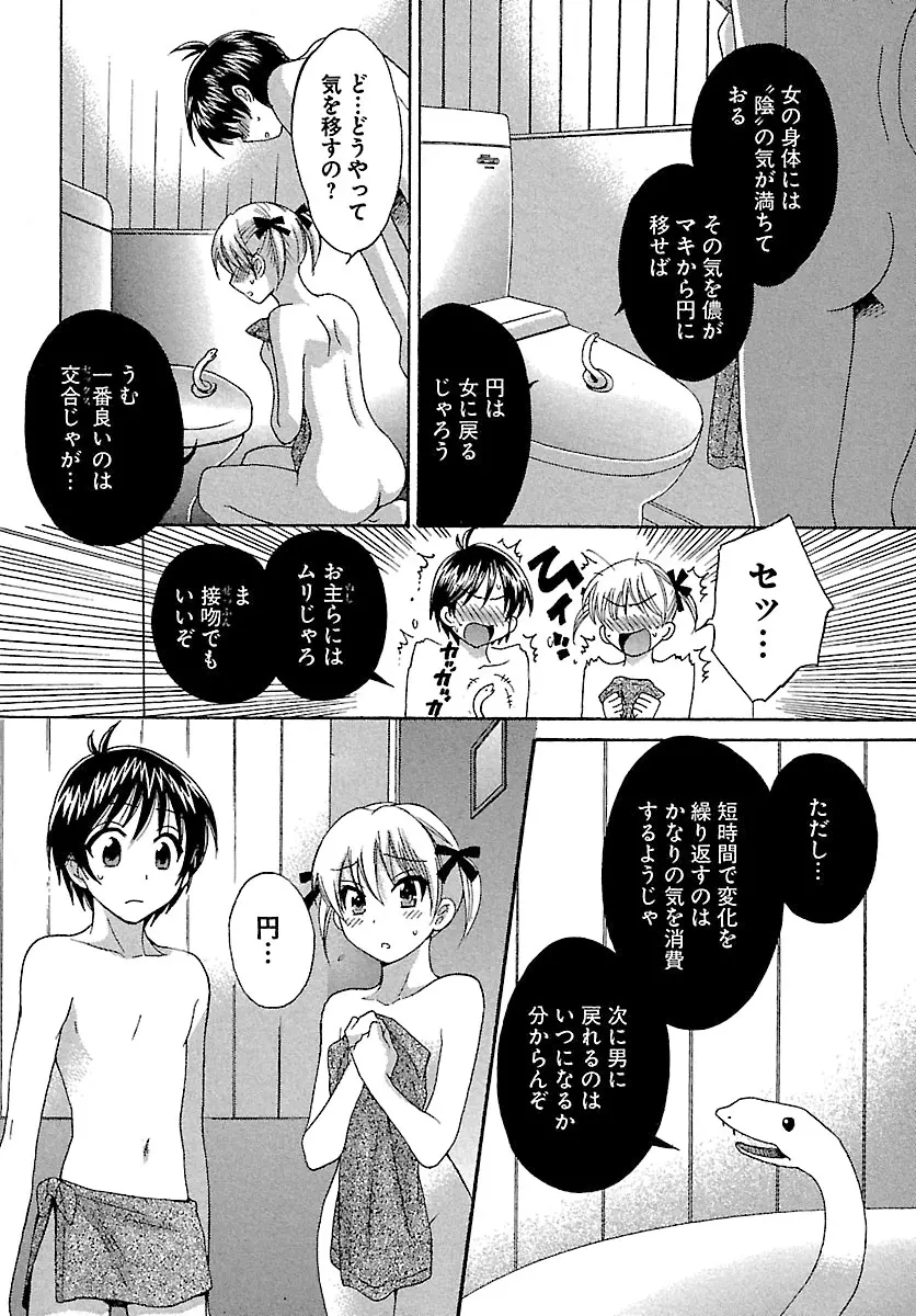 えんとらんす! 第1巻 Page.158