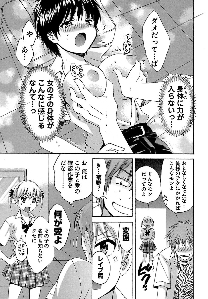 えんとらんす! 第1巻 Page.21