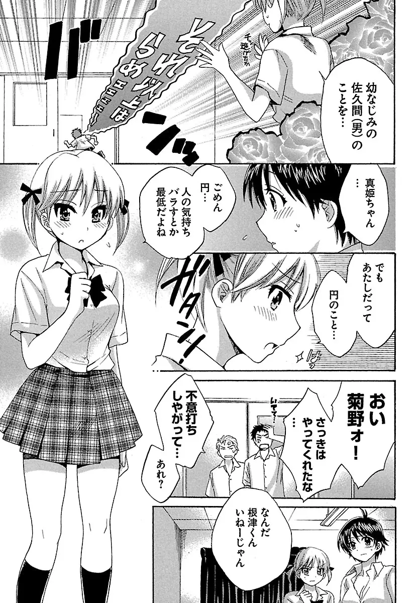 えんとらんす! 第1巻 Page.23