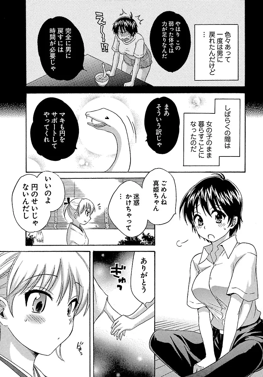 えんとらんす! 第1巻 Page.33