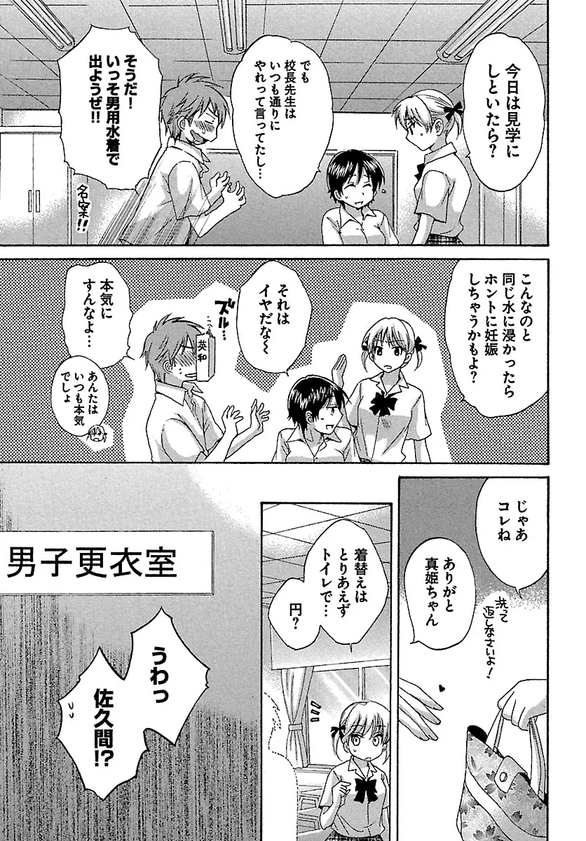 えんとらんす! 第1巻 Page.39