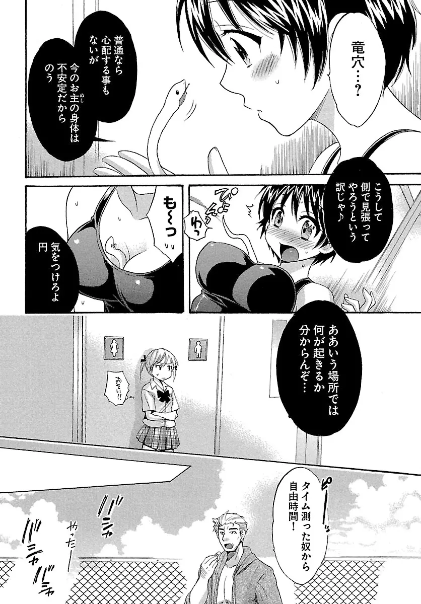 えんとらんす! 第1巻 Page.44