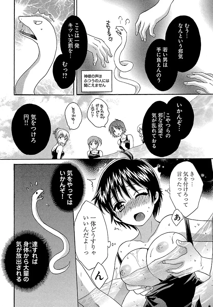 えんとらんす! 第1巻 Page.48