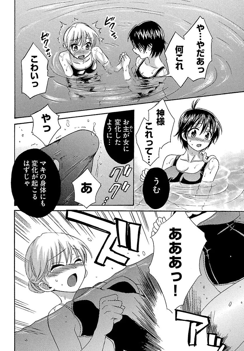 えんとらんす! 第1巻 Page.52