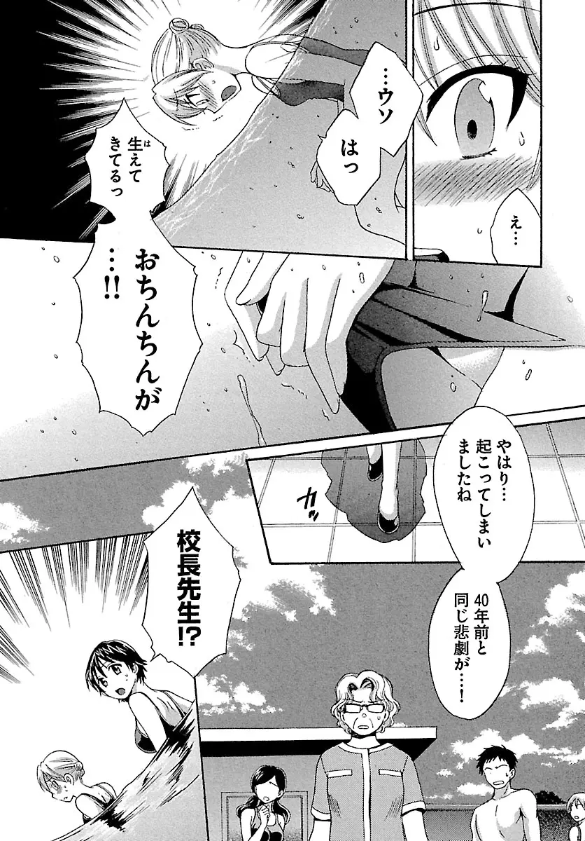 えんとらんす! 第1巻 Page.53