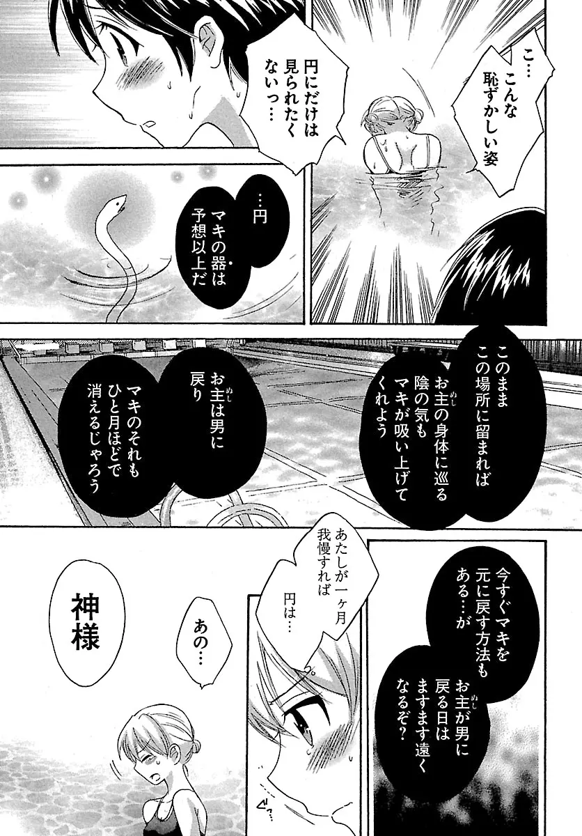 えんとらんす! 第1巻 Page.55