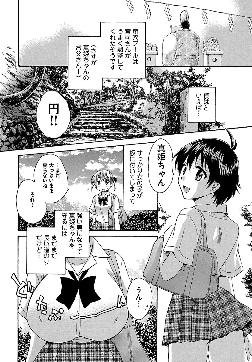 えんとらんす! 第1巻 Page.58