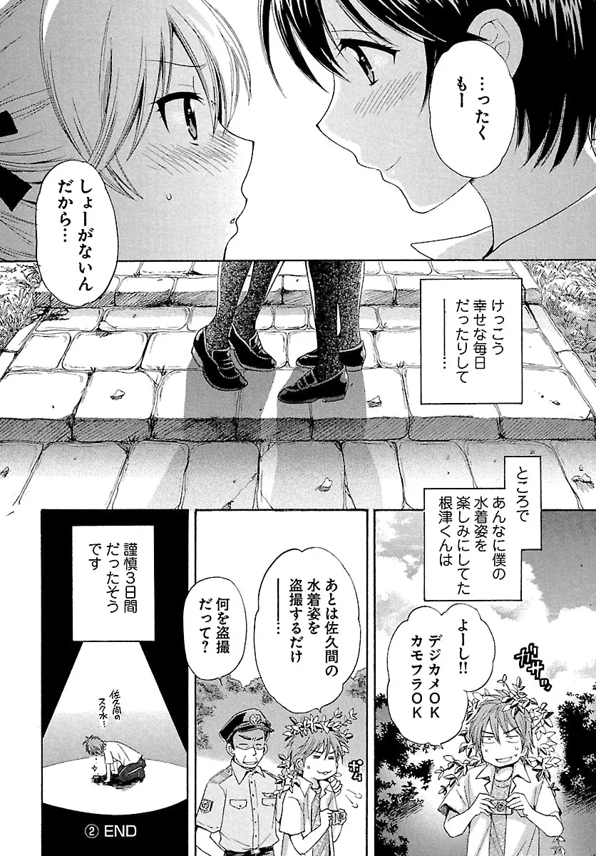 えんとらんす! 第1巻 Page.60