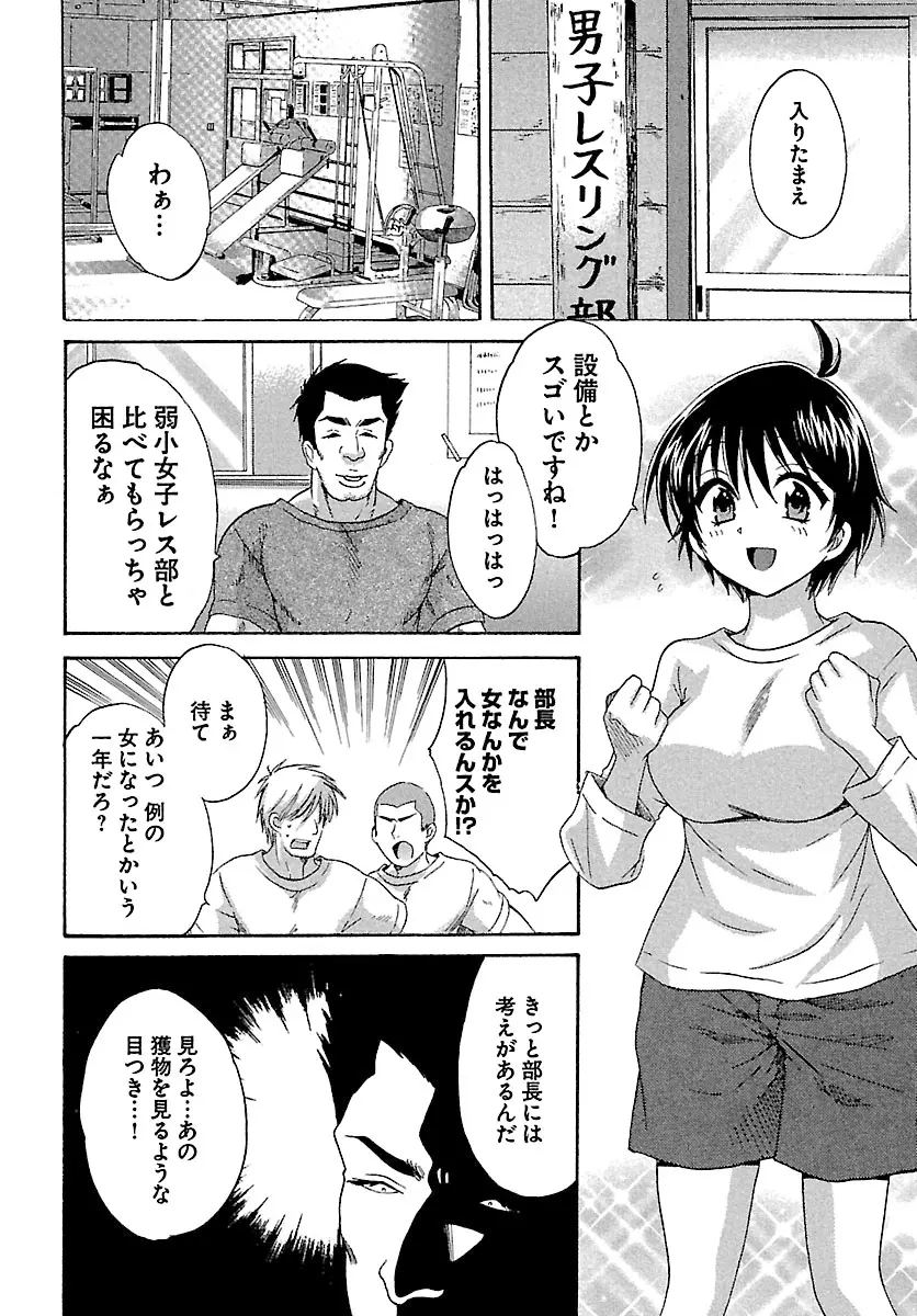 えんとらんす! 第1巻 Page.74