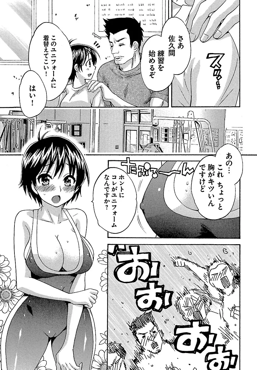 えんとらんす! 第1巻 Page.75