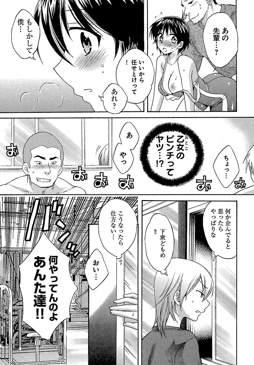 えんとらんす! 第1巻 Page.79