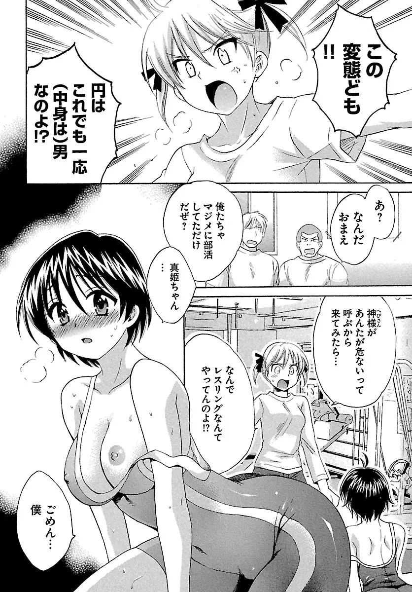 えんとらんす! 第1巻 Page.80