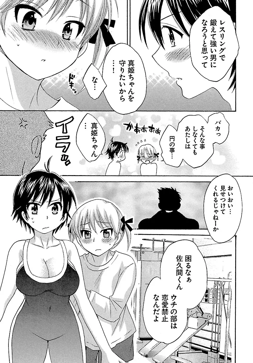 えんとらんす! 第1巻 Page.81