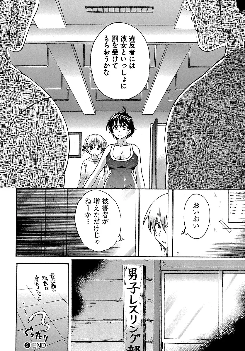 えんとらんす! 第1巻 Page.82