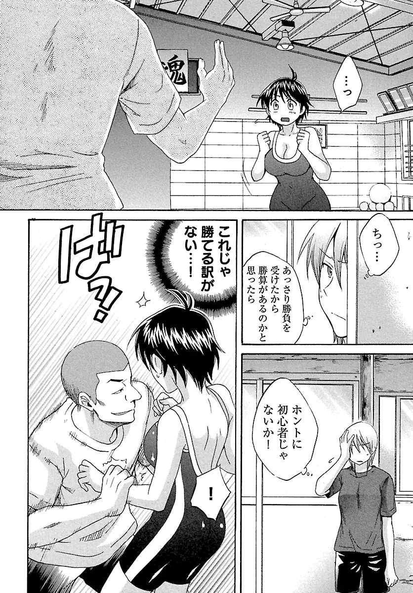 えんとらんす! 第1巻 Page.88