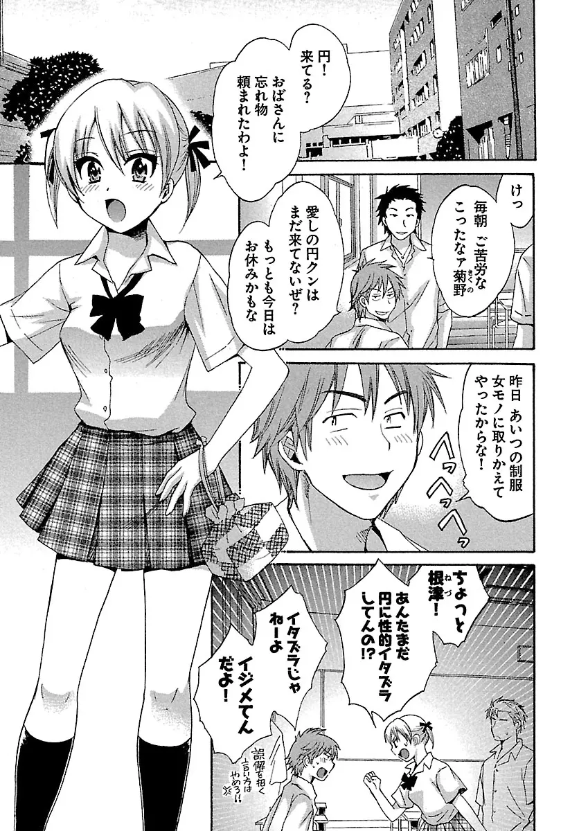 えんとらんす! 第1巻 Page.9