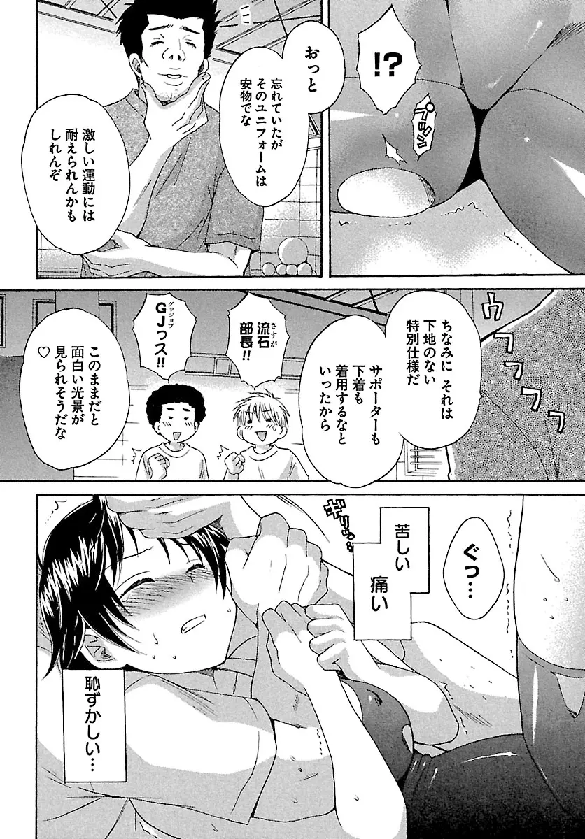 えんとらんす! 第1巻 Page.92