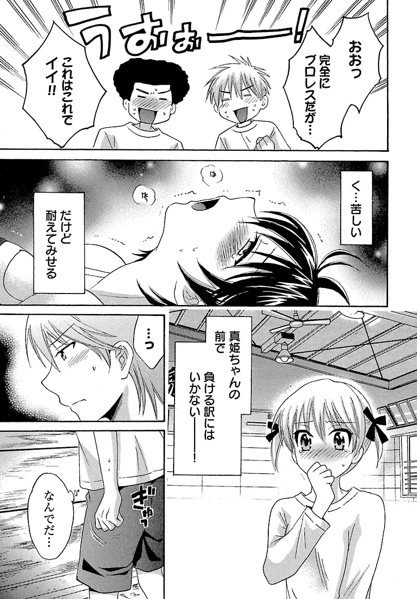 えんとらんす! 第1巻 Page.97