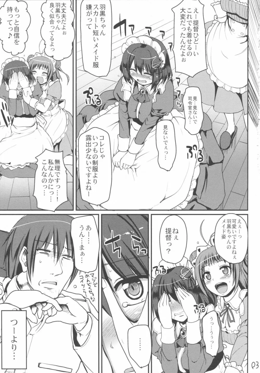 メイはぐ。 Page.4