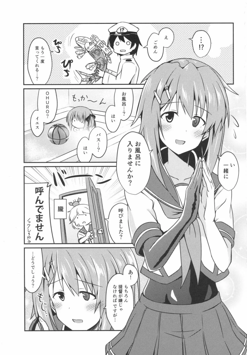 古鷹とお風呂 Page.2