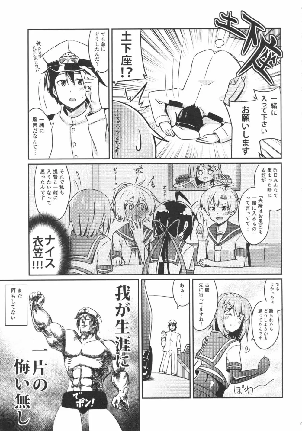 古鷹とお風呂 Page.4