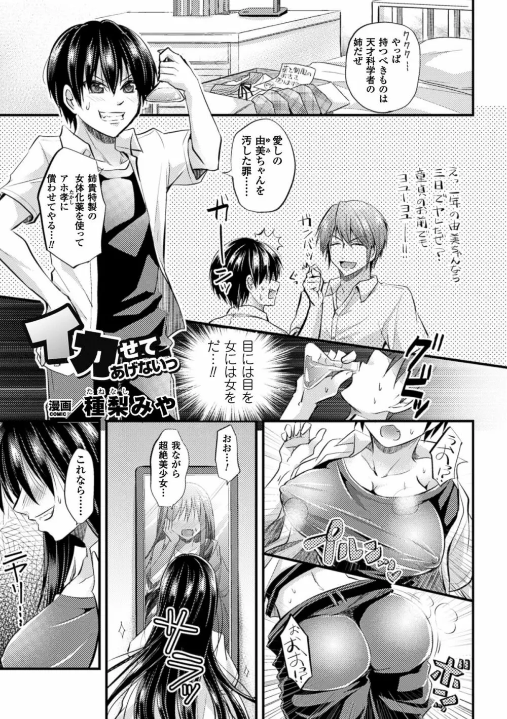 TSF M～性転換美少女に責められ絶頂～デジタル版Vol.1 Page.25