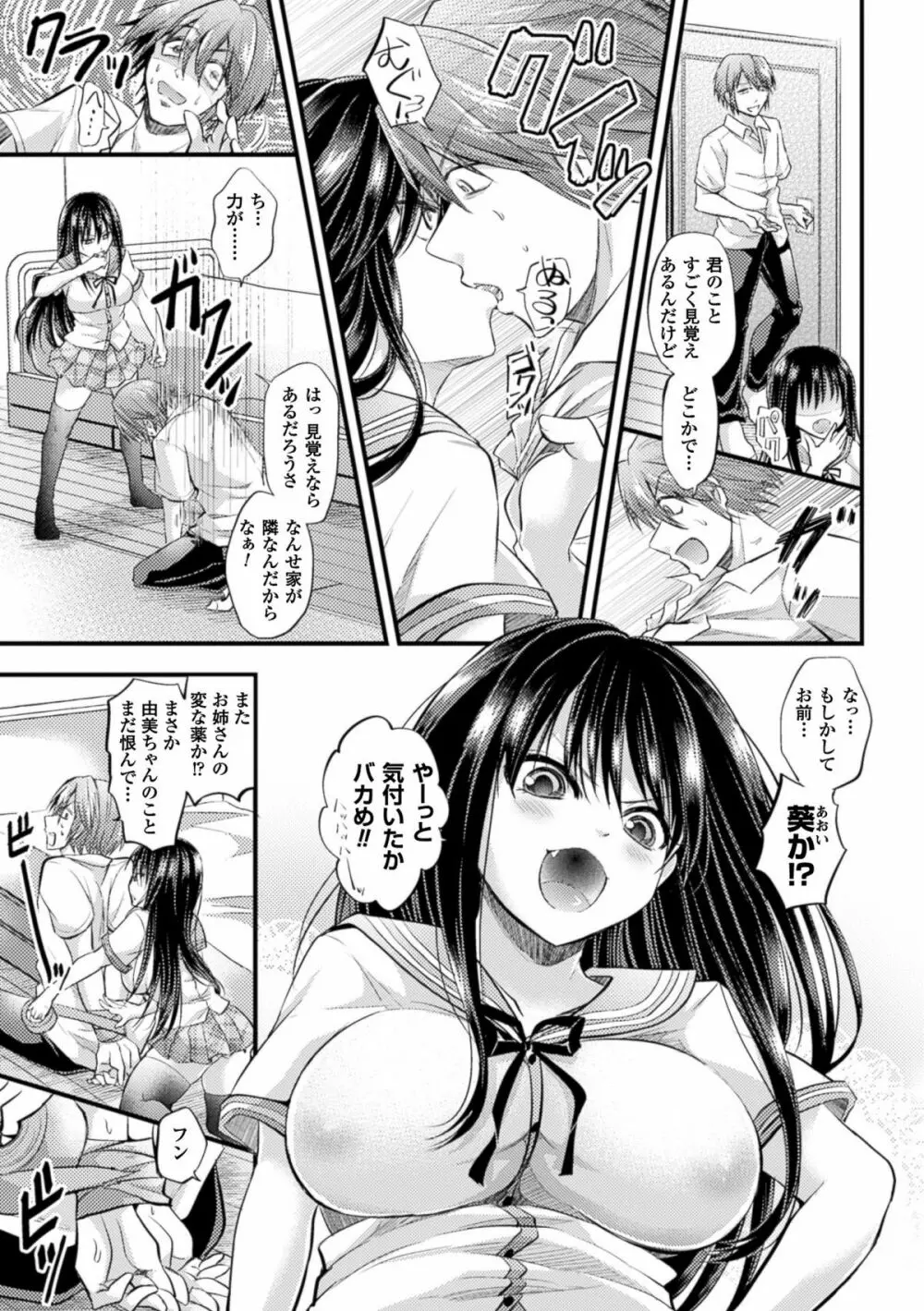 TSF M～性転換美少女に責められ絶頂～デジタル版Vol.1 Page.27