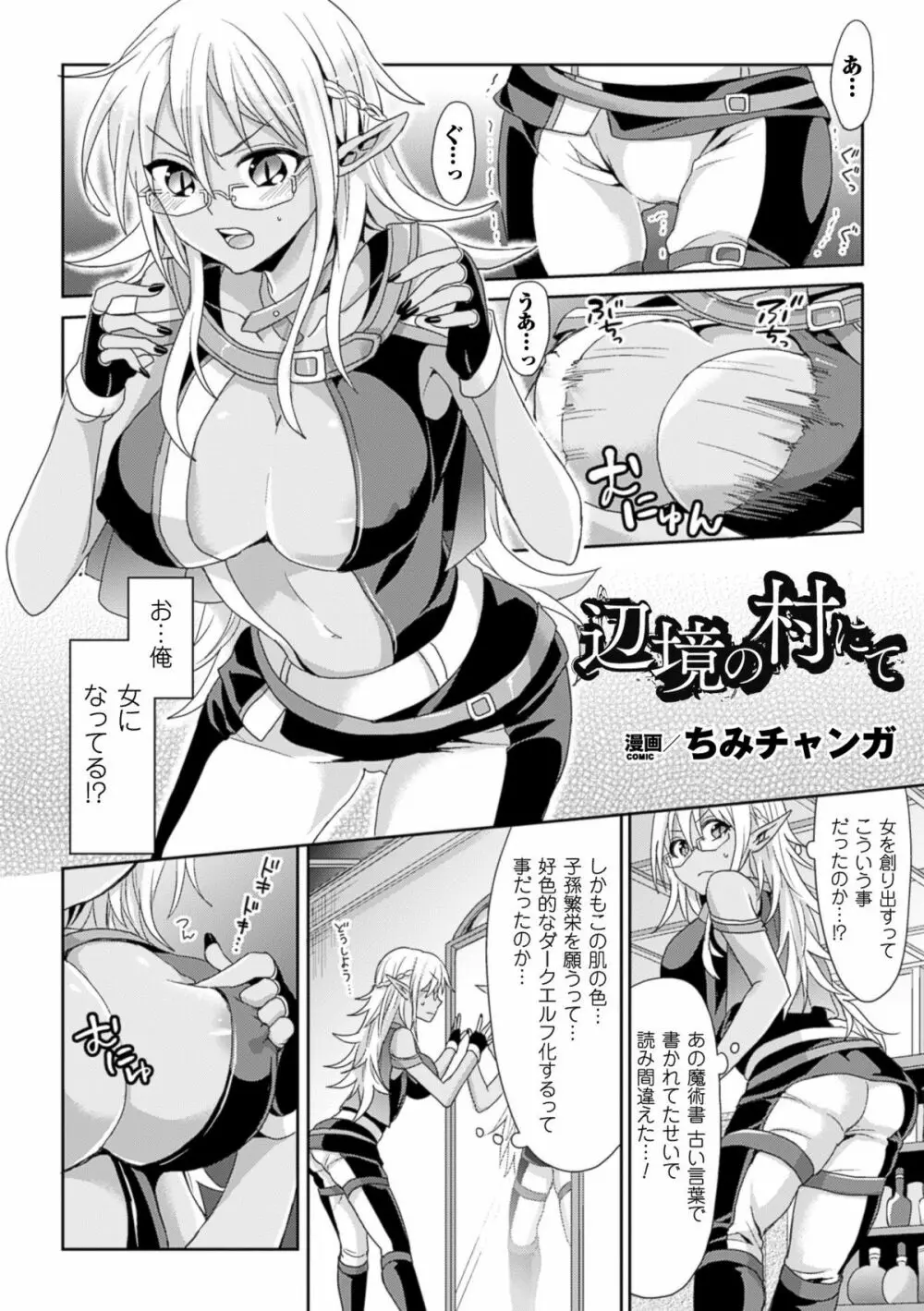 TSF M～性転換美少女に責められ絶頂～デジタル版Vol.1 Page.42