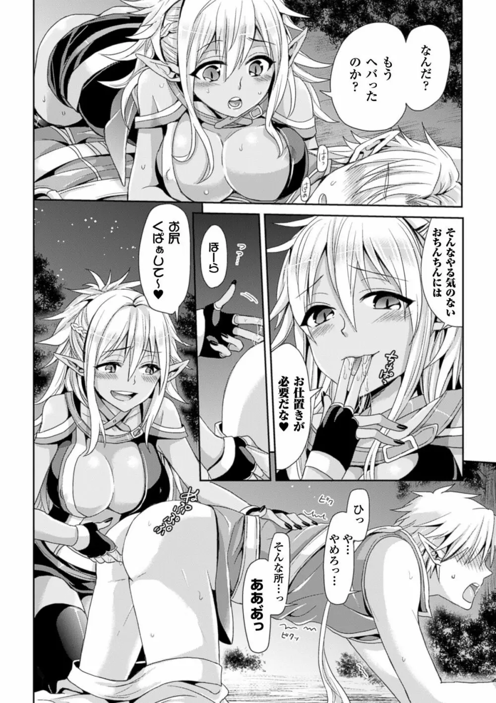 TSF M～性転換美少女に責められ絶頂～デジタル版Vol.1 Page.50