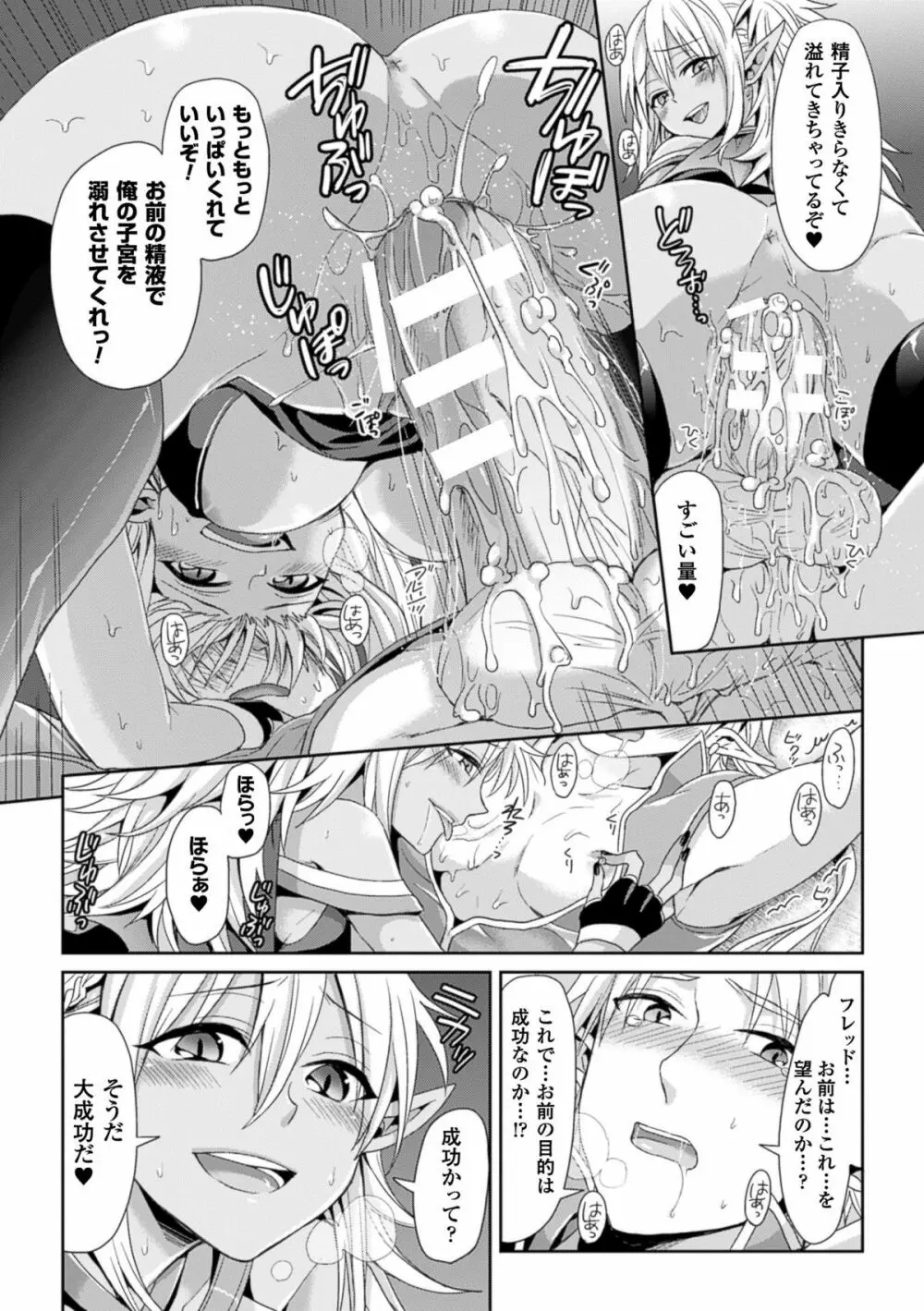 TSF M～性転換美少女に責められ絶頂～デジタル版Vol.1 Page.53