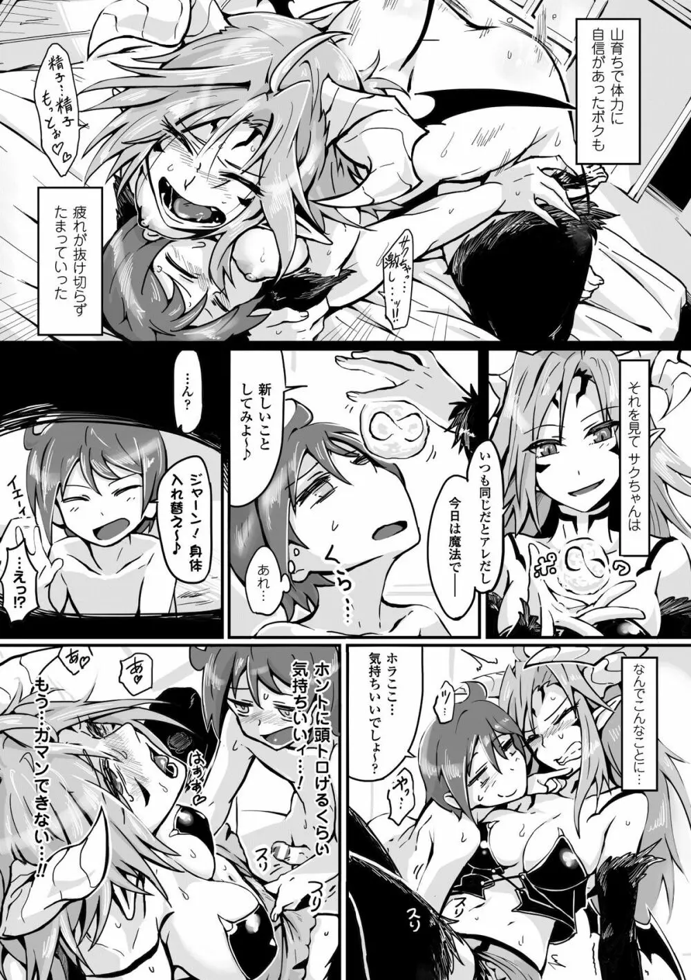 TSF M～性転換美少女に責められ絶頂～デジタル版Vol.1 Page.59