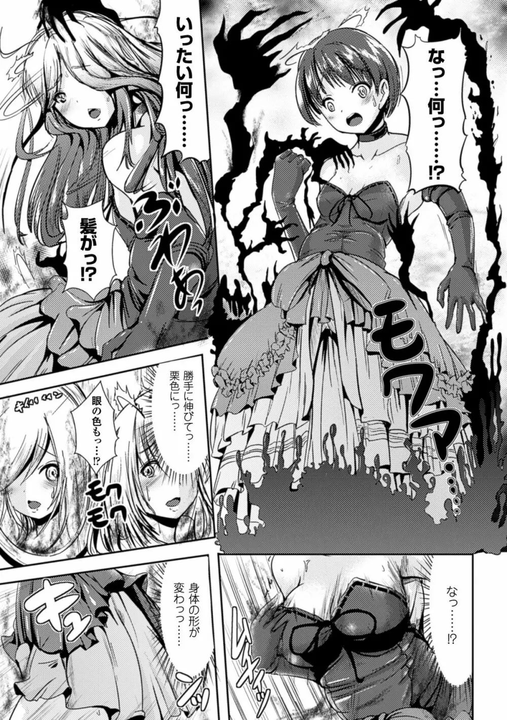 TSF M～性転換美少女に責められ絶頂～デジタル版Vol.1 Page.7