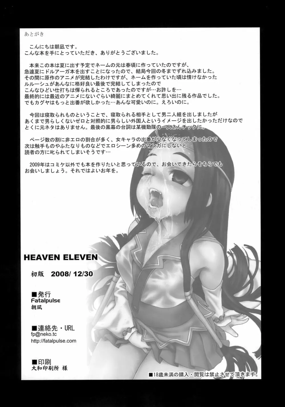 Victim Girls 6 HEAVEN ELEVEN + おまけ本 Page.41
