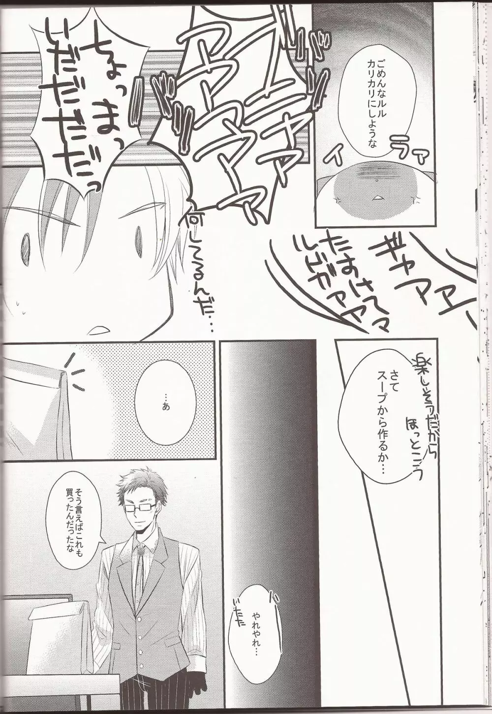 ハッピーホリデイ Page.27