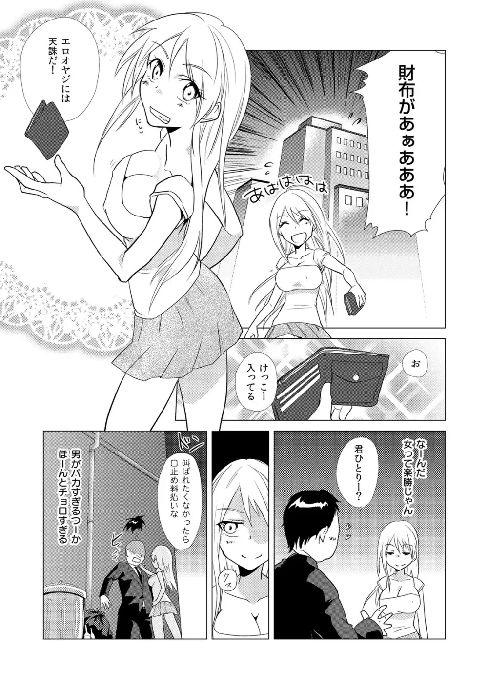 にょたやん！ ～お仕置き ナマイキ 女体化 ヤンキー～ 1 Page.14