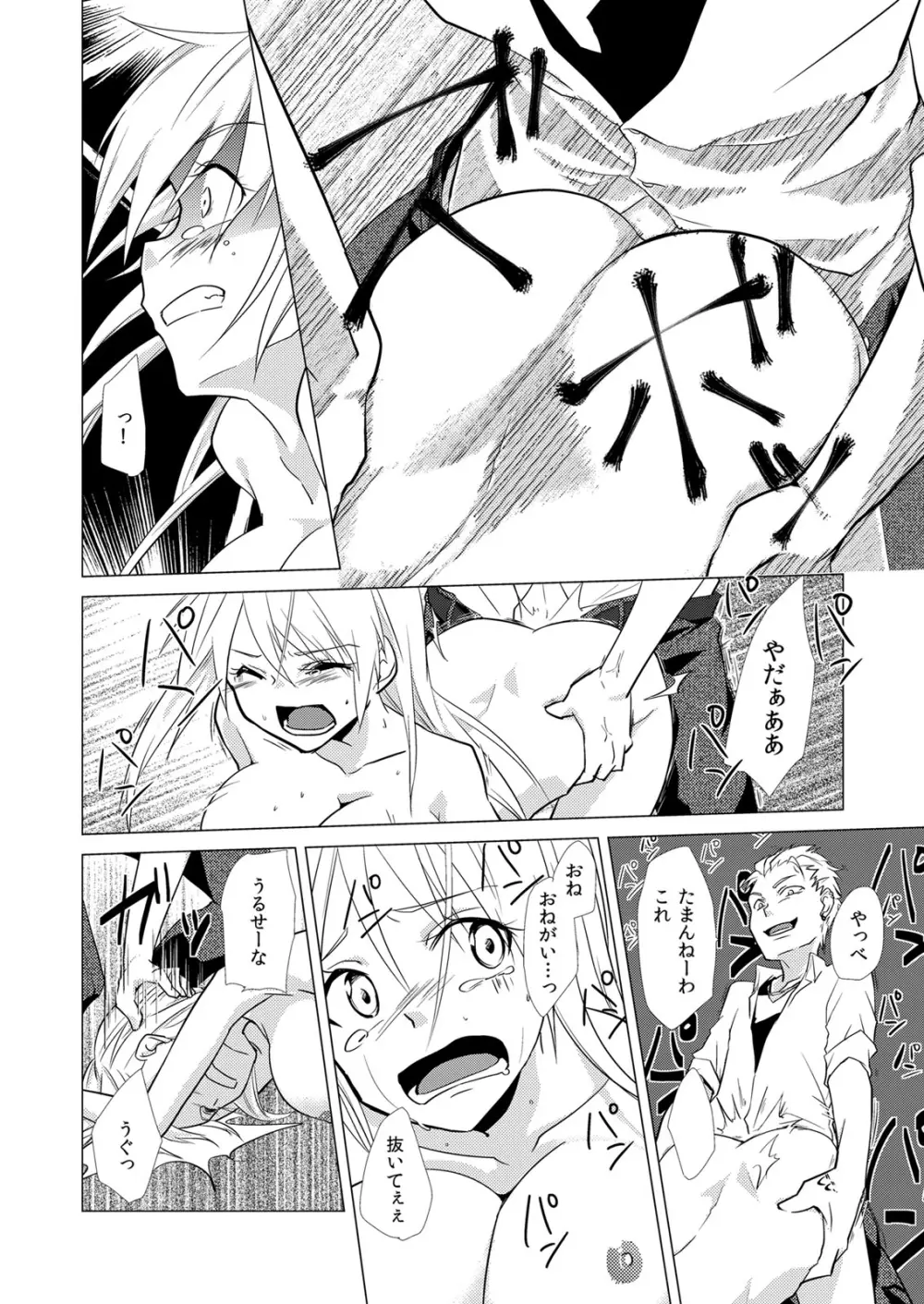 にょたやん！ ～お仕置き ナマイキ 女体化 ヤンキー～ 1 Page.23