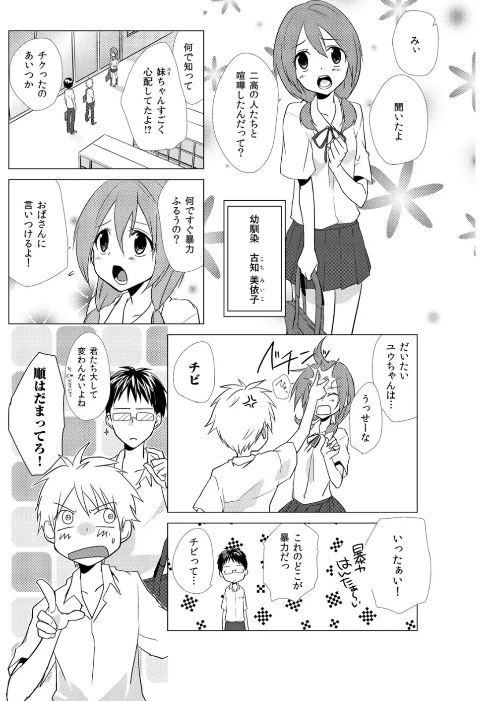 にょたやん！ ～お仕置き ナマイキ 女体化 ヤンキー～ 1 Page.5