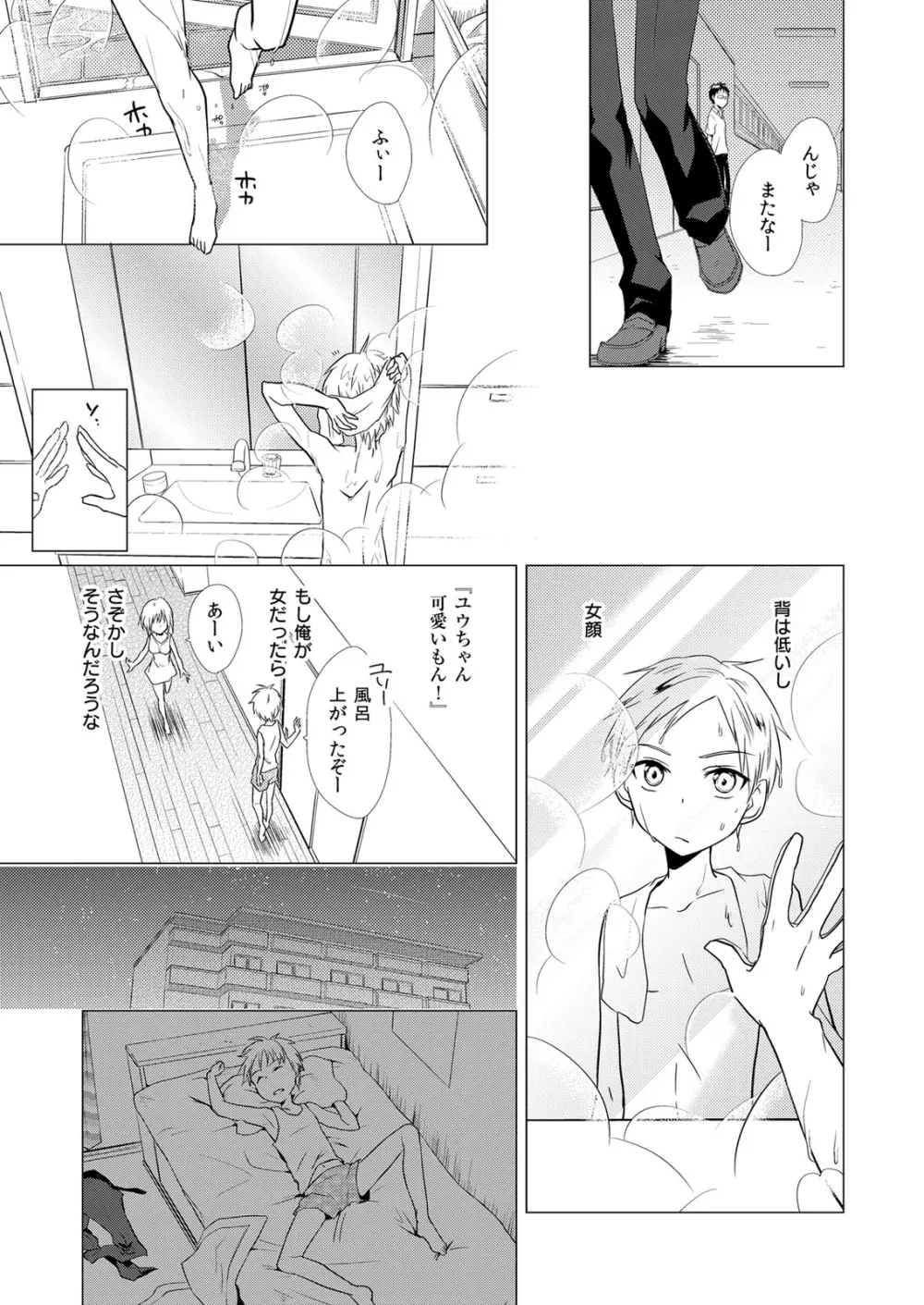 にょたやん！ ～お仕置き ナマイキ 女体化 ヤンキー～ 1 Page.8