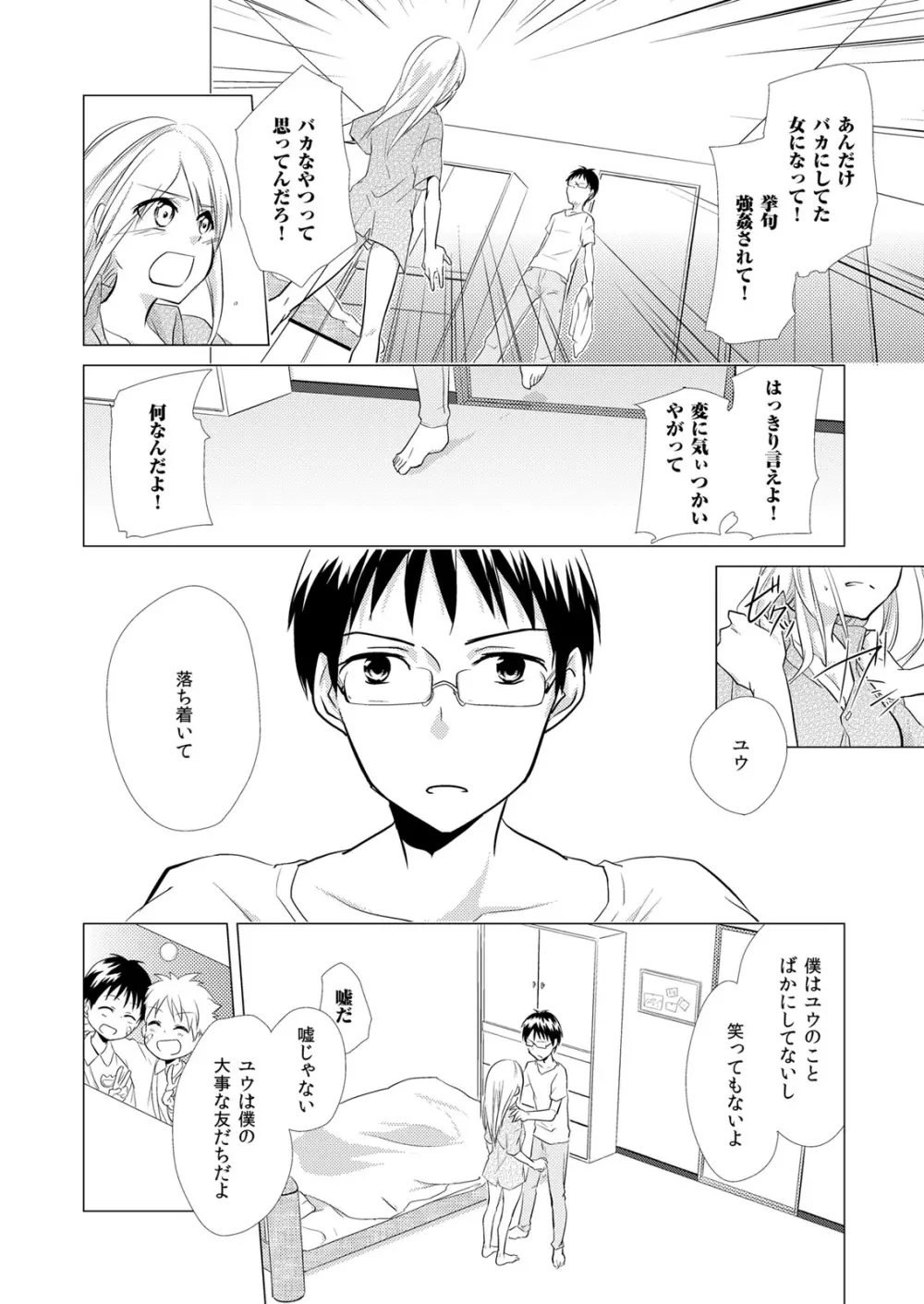 にょたやん！ ～お仕置き ナマイキ 女体化 ヤンキー～ 2 Page.9